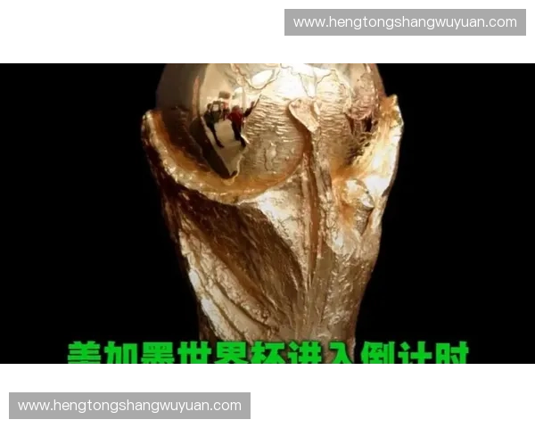 美加墨世界杯网络直播引爆全球观赛狂欢球迷共赴绿茵激情之夜
